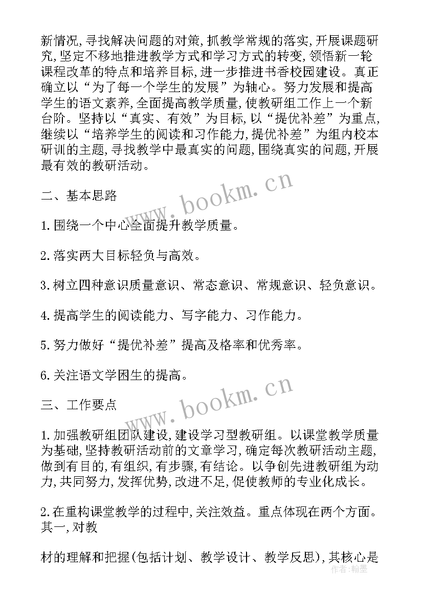 最新六年级语文第二学期教研计划(汇总5篇)