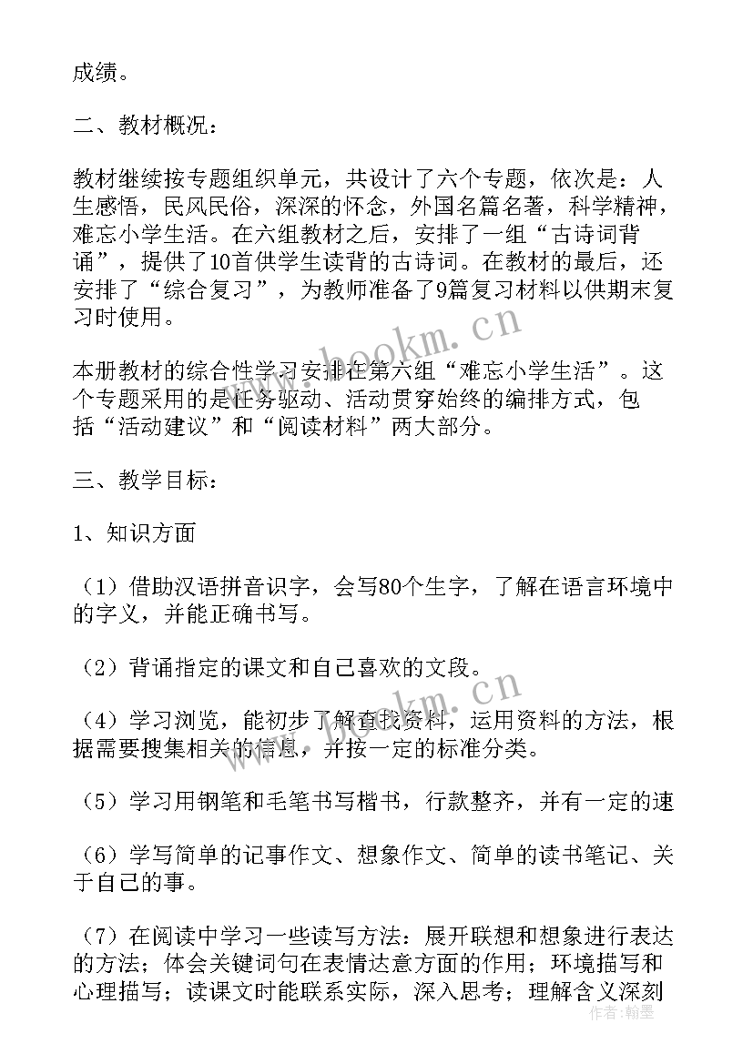 最新六年级语文第二学期教研计划(汇总5篇)