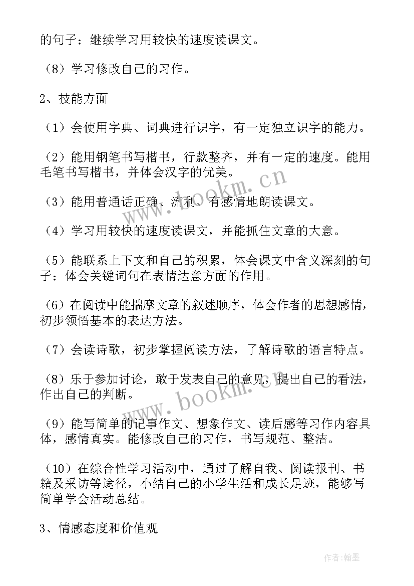 最新六年级语文第二学期教研计划(汇总5篇)