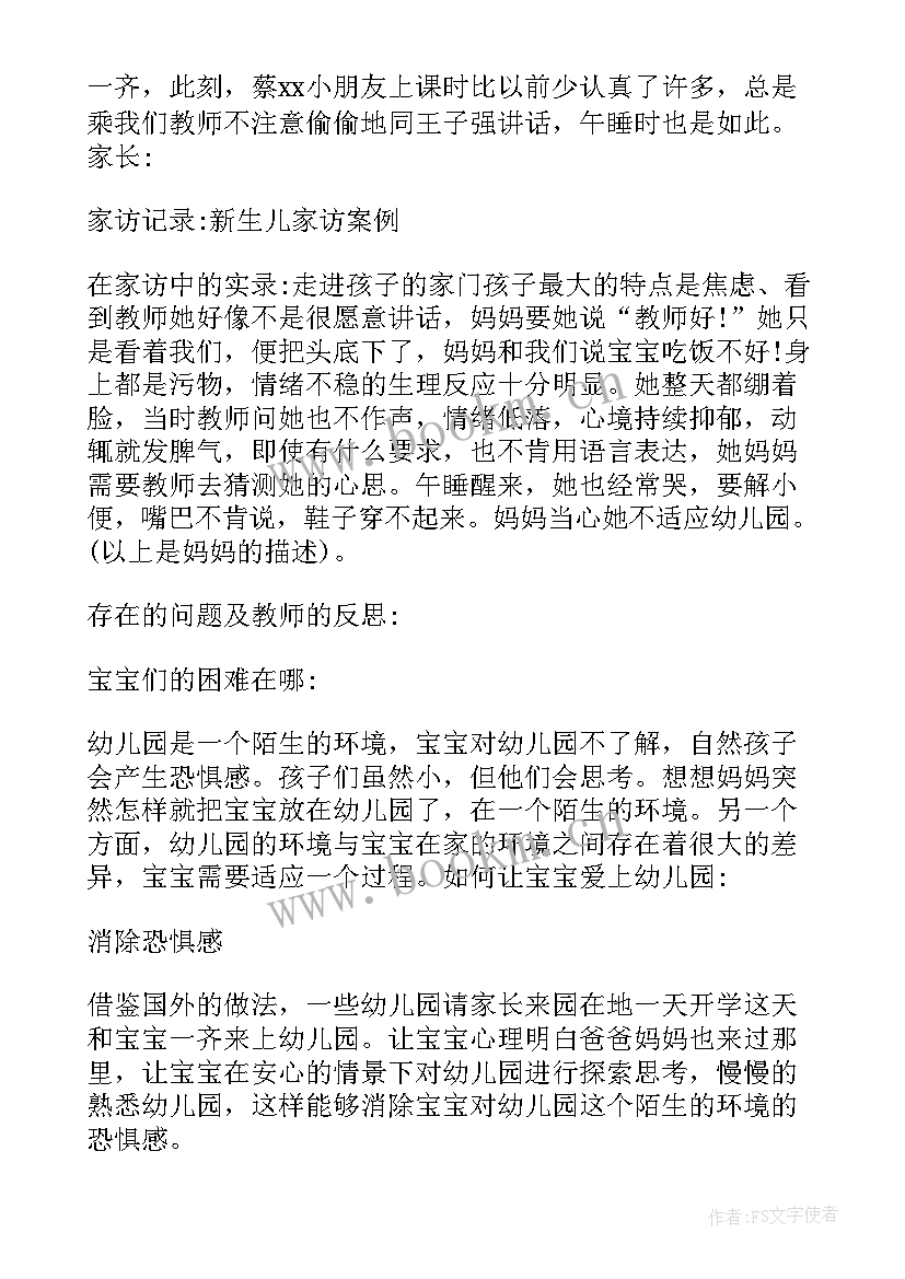 2023年幼儿园大班家访工作计划(精选8篇)