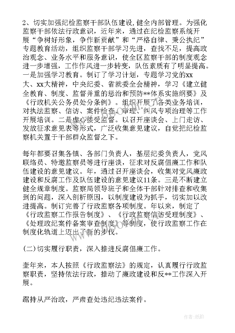 2023年监察部工作报告 监察局年终述职报告(模板5篇)