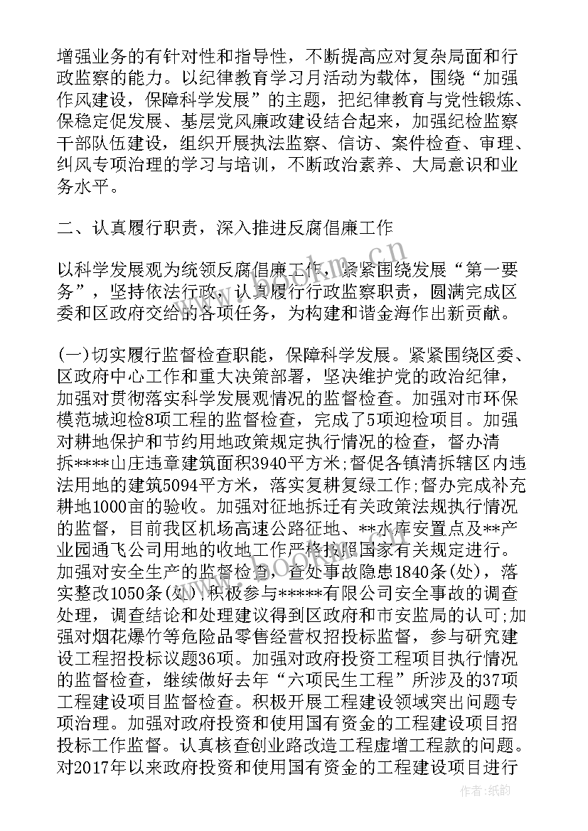 2023年监察部工作报告 监察局年终述职报告(模板5篇)