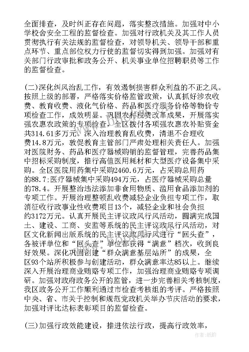 2023年监察部工作报告 监察局年终述职报告(模板5篇)