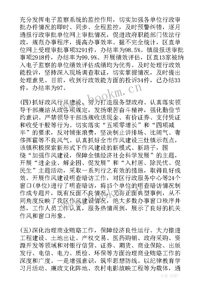 2023年监察部工作报告 监察局年终述职报告(模板5篇)