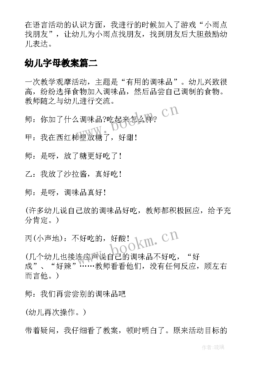 2023年幼儿字母教案(通用9篇)