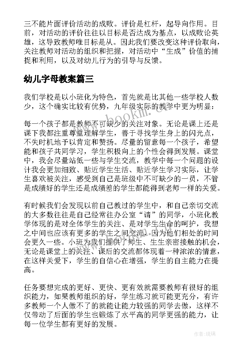 2023年幼儿字母教案(通用9篇)