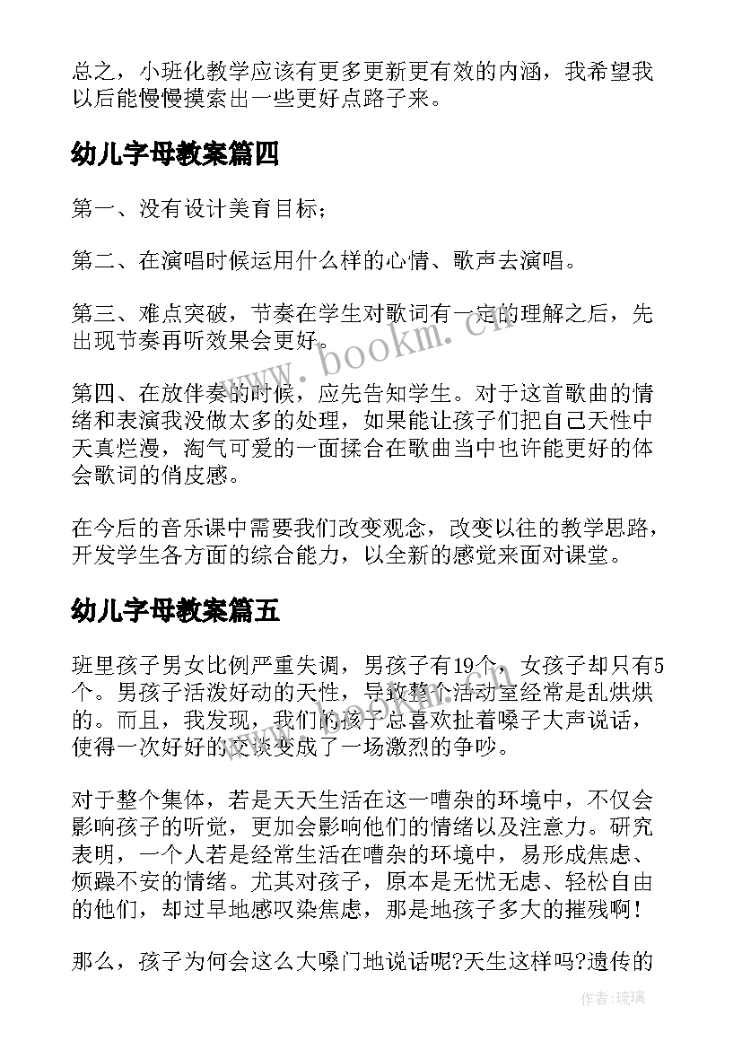 2023年幼儿字母教案(通用9篇)