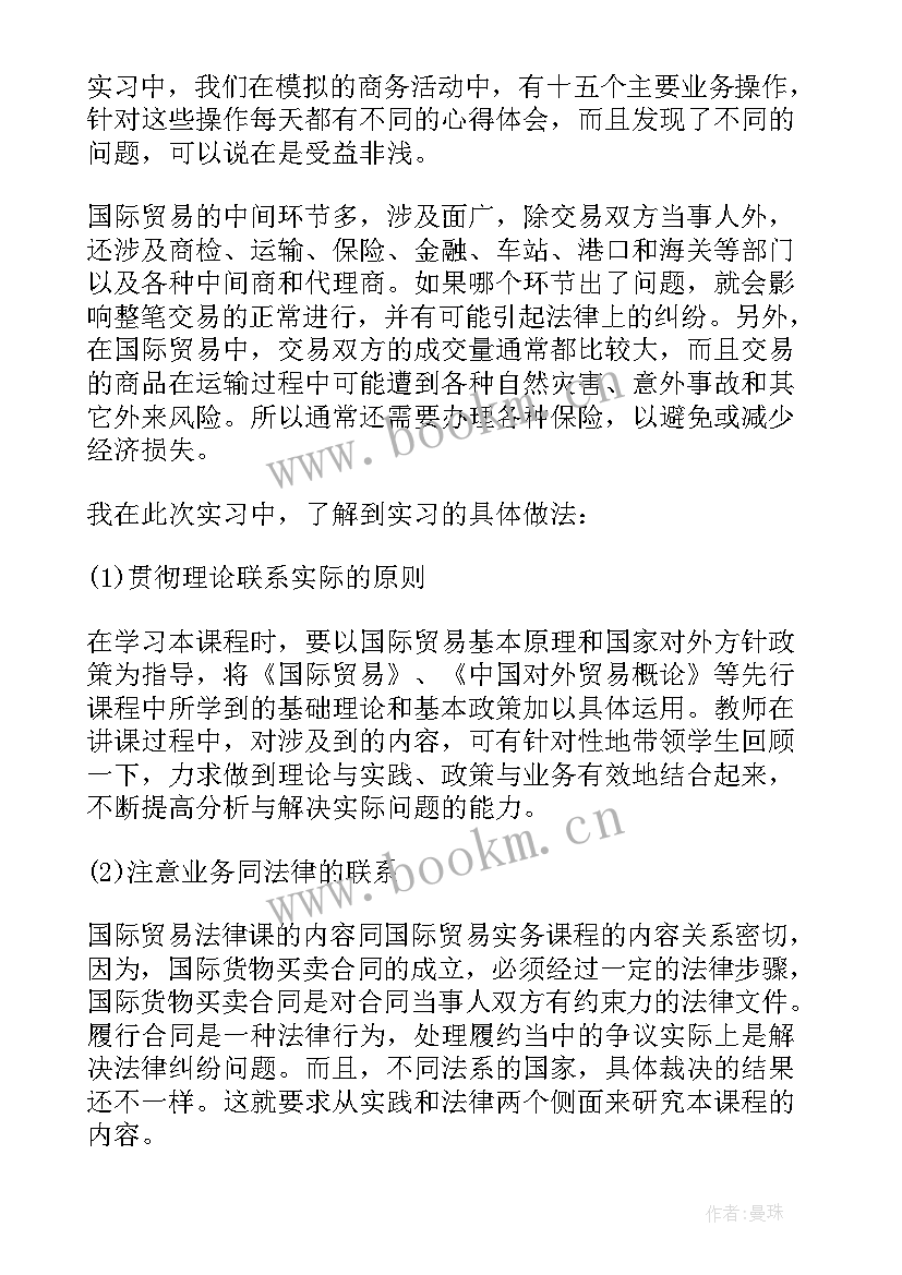 2023年贸易公司实践心得体会(大全5篇)