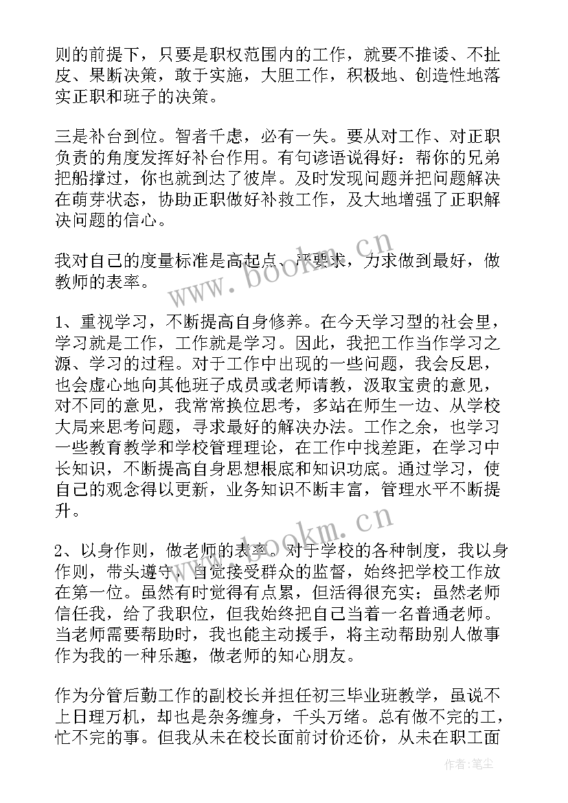 最新小学副校长个人年终述职报告 小学副校长个人述职报告(大全6篇)