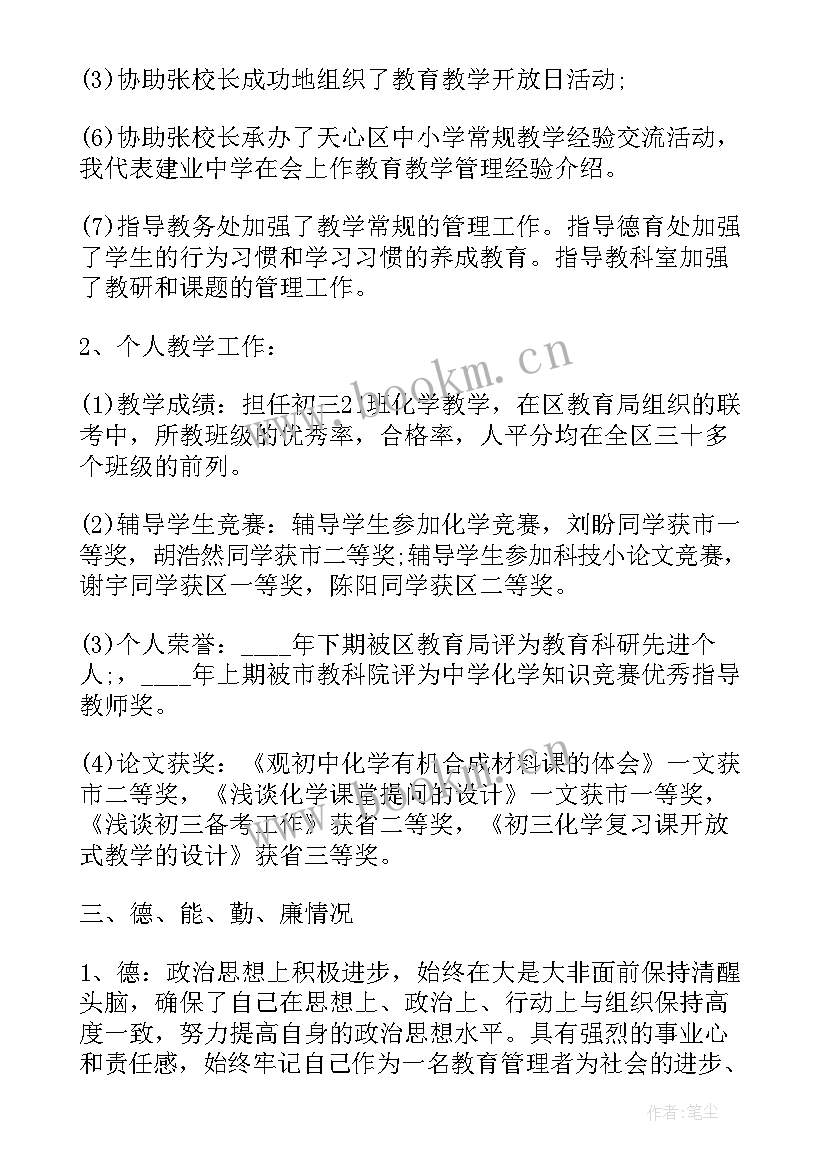 最新小学副校长个人年终述职报告 小学副校长个人述职报告(大全6篇)