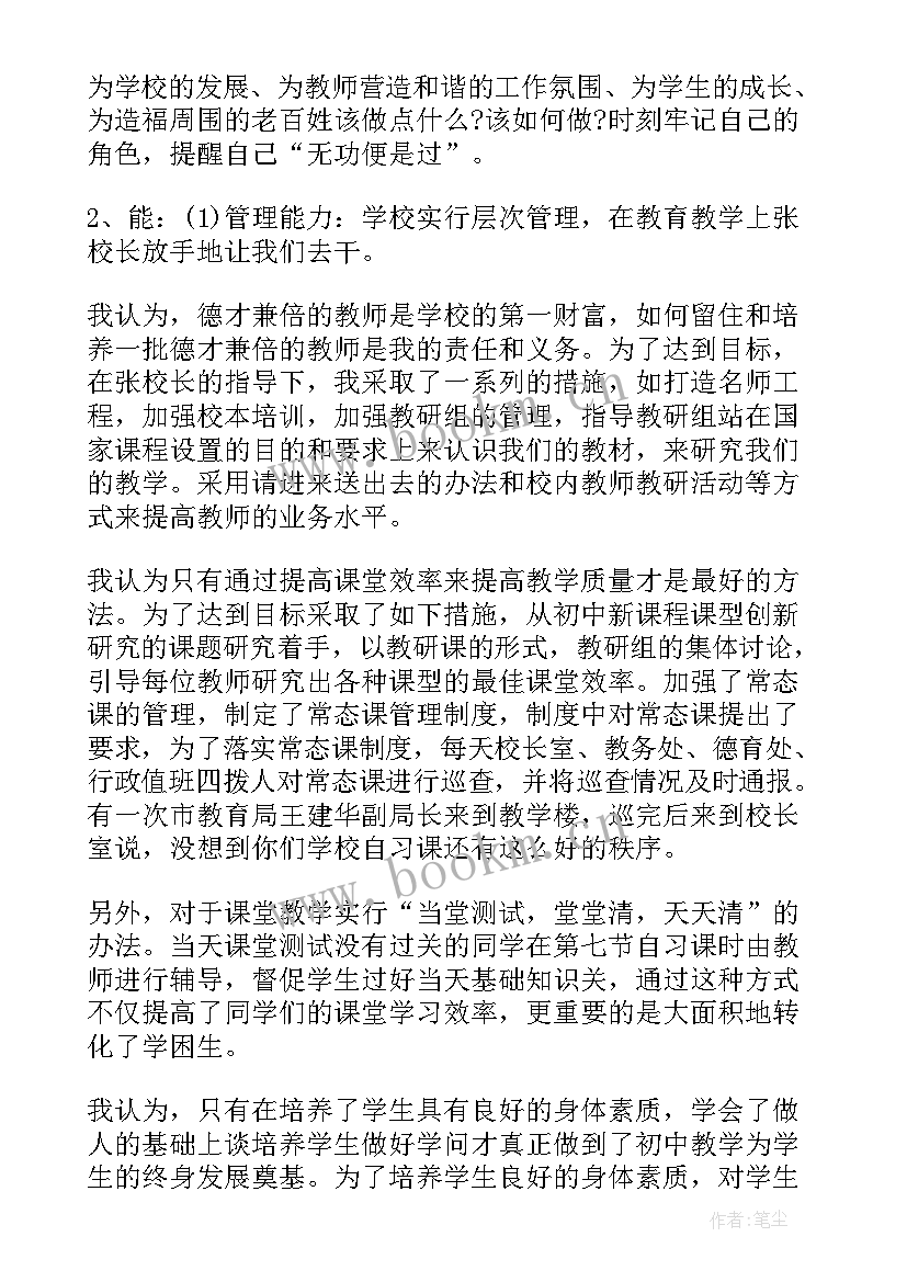 最新小学副校长个人年终述职报告 小学副校长个人述职报告(大全6篇)