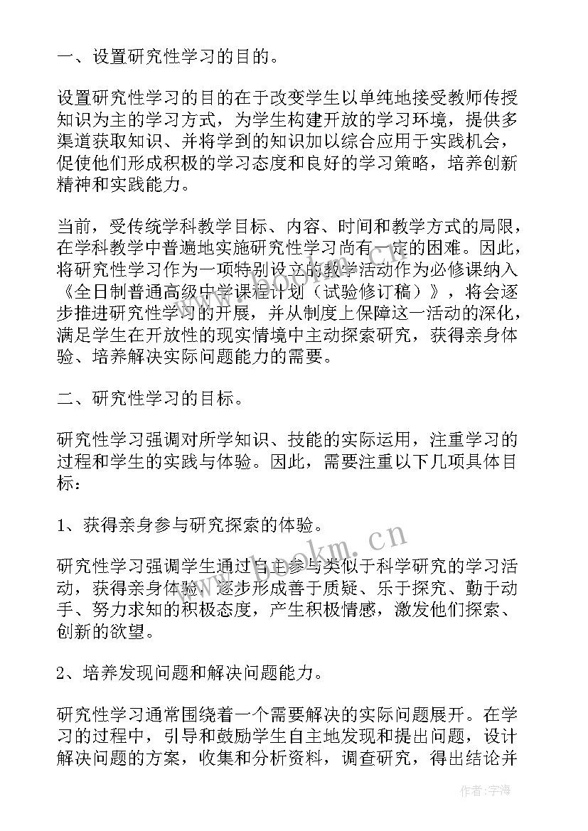 2023年研究性学习报告格式(精选5篇)