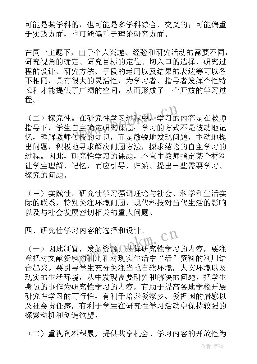 2023年研究性学习报告格式(精选5篇)