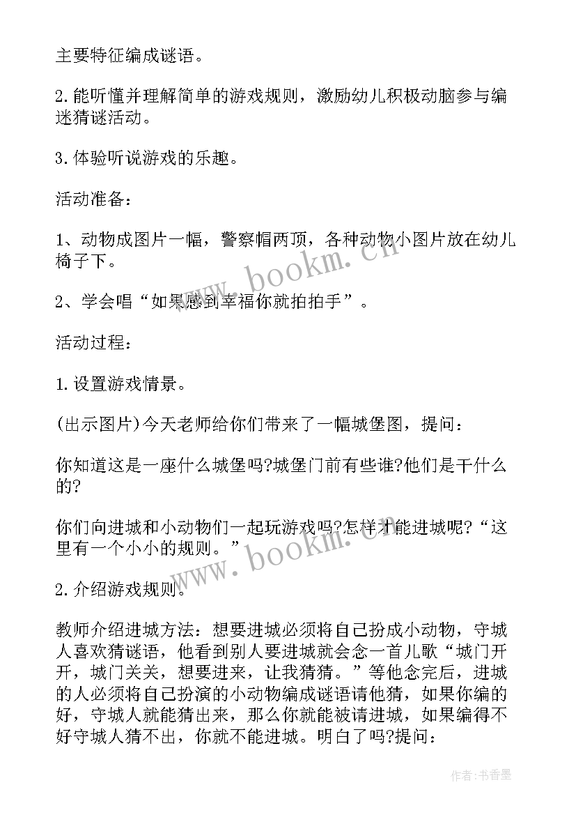 2023年中班领域活动设计方案 幼儿园中班体育领域活动方案(大全5篇)