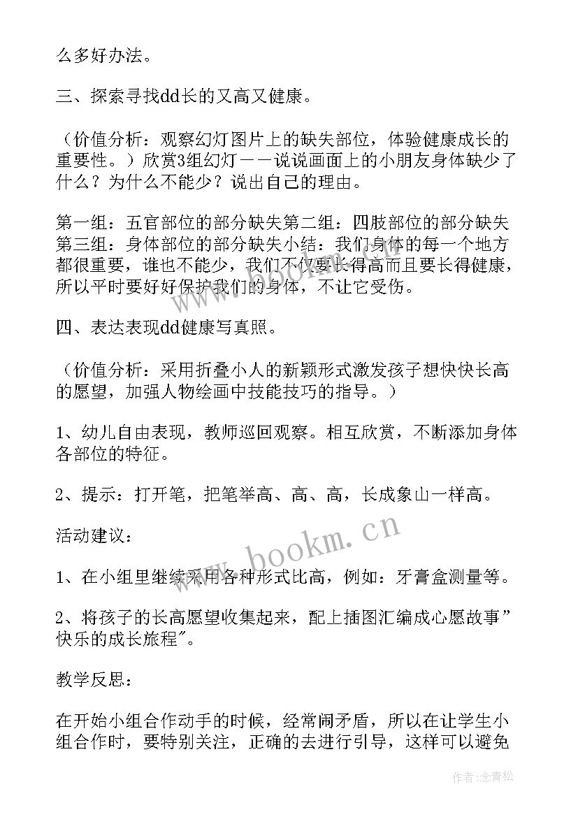 2023年游泳教案及反思 幼儿园中班社会活动教案及反思(模板9篇)