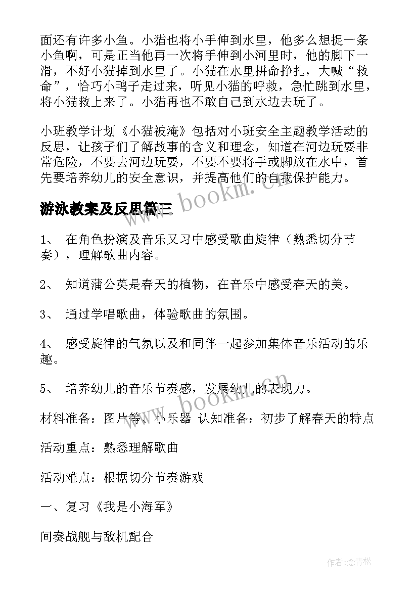 2023年游泳教案及反思 幼儿园中班社会活动教案及反思(模板9篇)