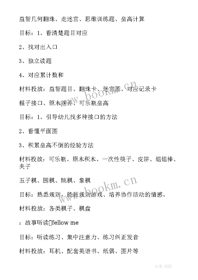 幼儿园区角超市布置集 幼儿园区角活动方案(优质7篇)