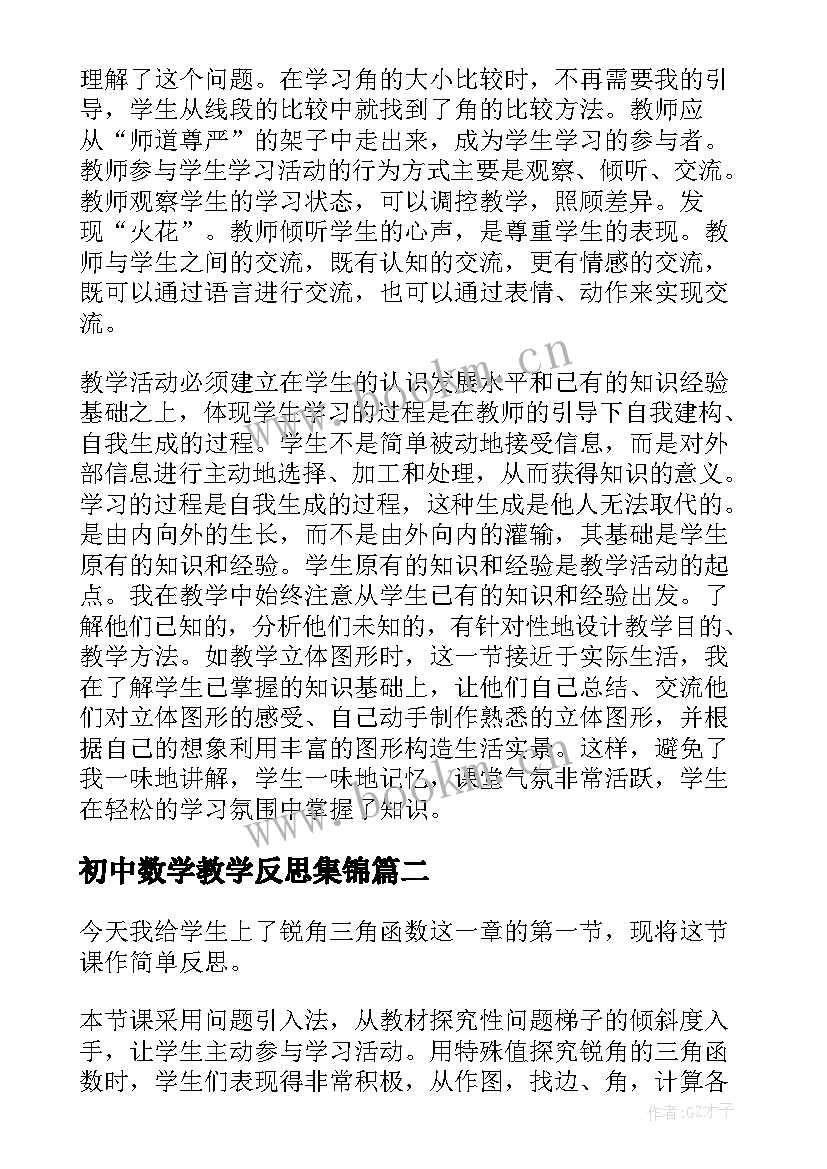 最新初中数学教学反思集锦 初中数学教学反思(实用10篇)