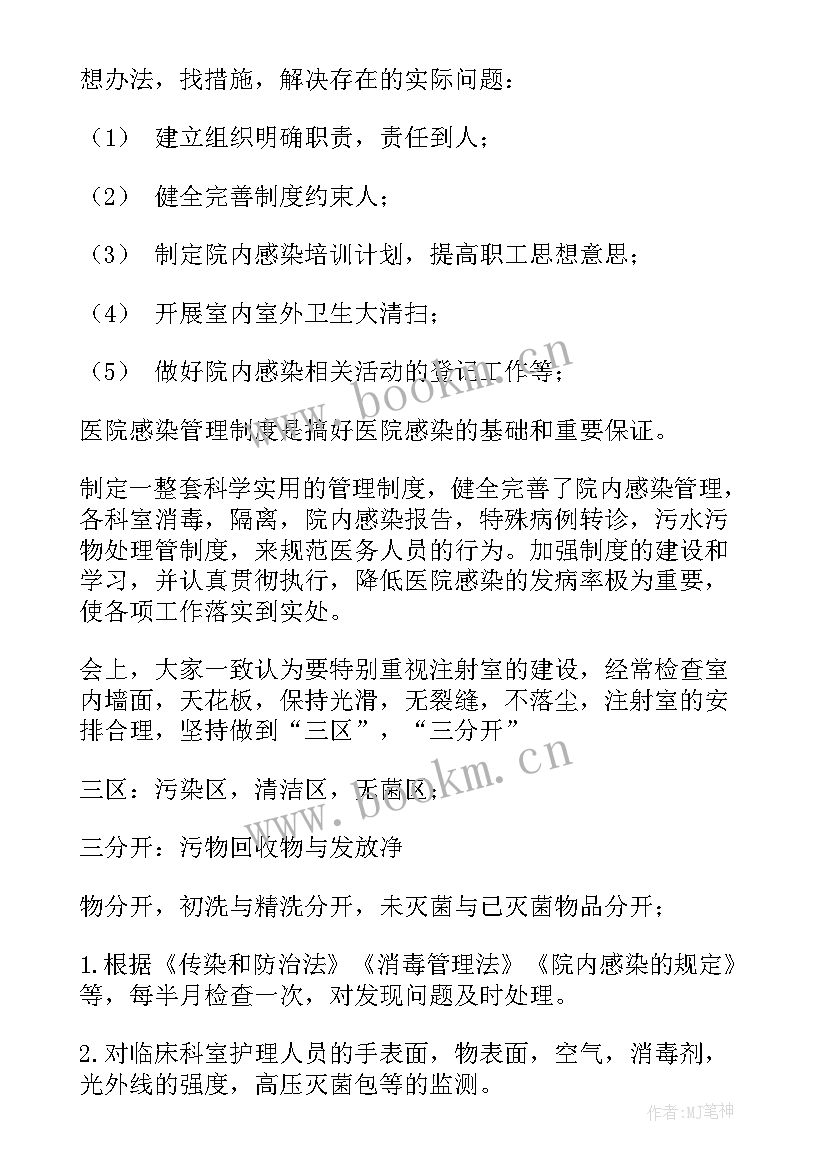 2023年门诊院感自查表 医院感染管理自查报告(优质5篇)