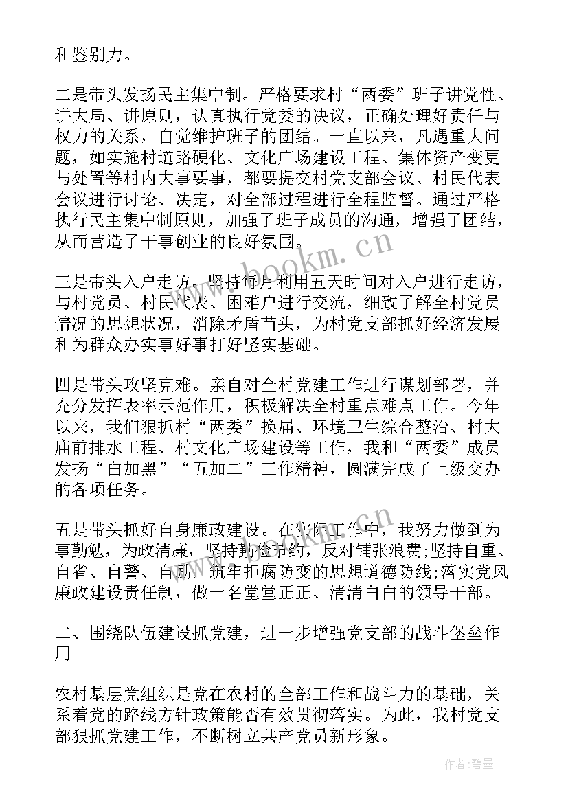 村支部书记述职述廉报告抬头写 村支部书记述职述廉报告(精选8篇)