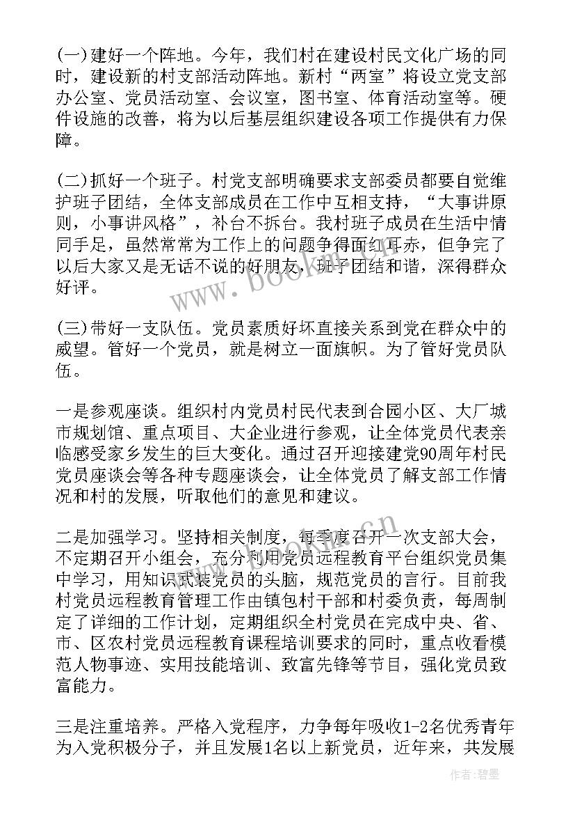 村支部书记述职述廉报告抬头写 村支部书记述职述廉报告(精选8篇)