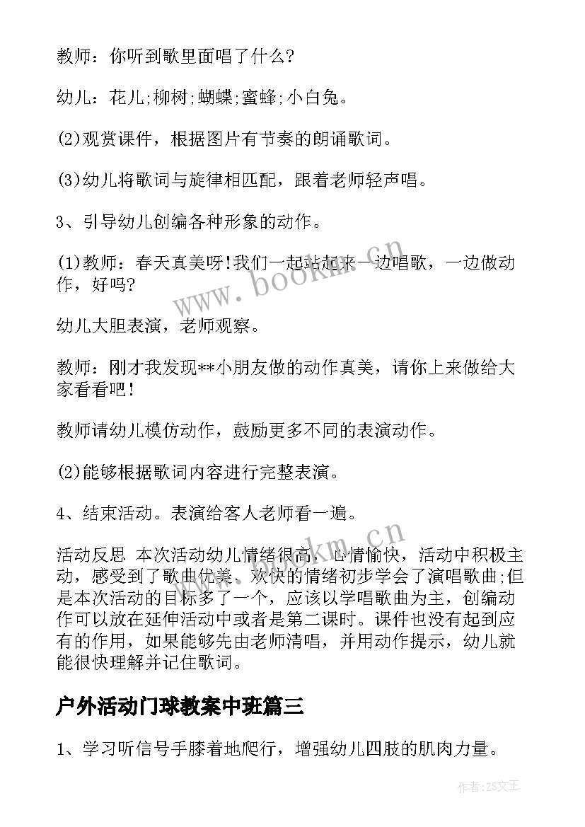 户外活动门球教案中班 户外活动教案(大全9篇)