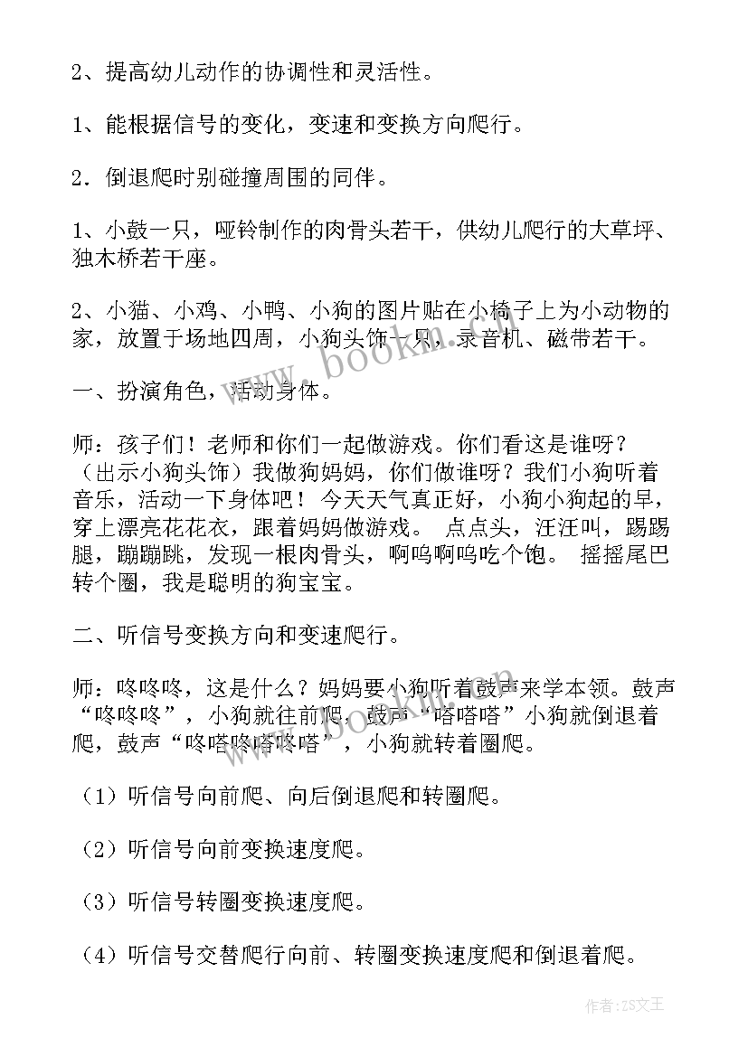 户外活动门球教案中班 户外活动教案(大全9篇)