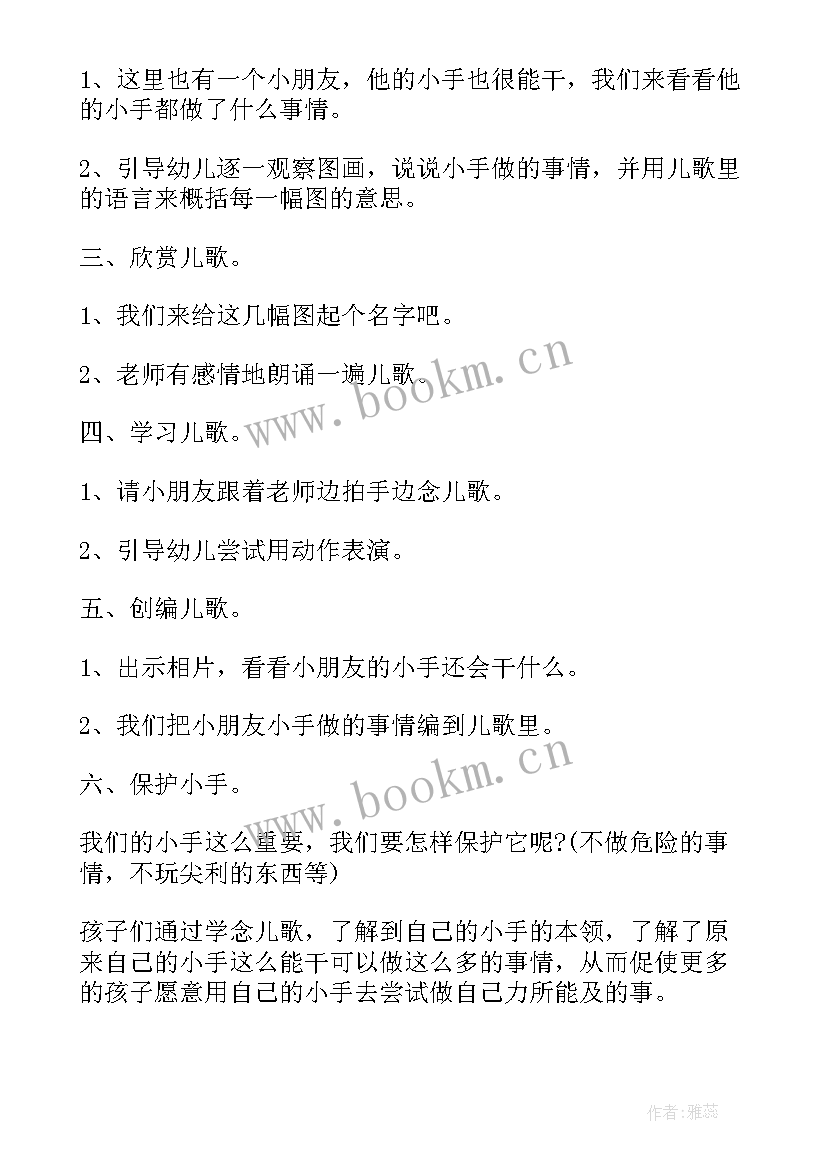 小班语言课打招呼 小班语言小手打招呼教案(实用7篇)