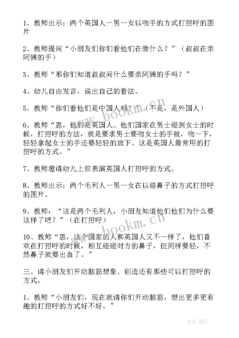 小班语言课打招呼 小班语言小手打招呼教案(实用7篇)