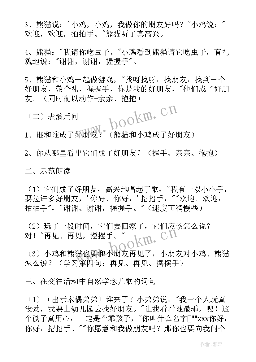 小班语言课打招呼 小班语言小手打招呼教案(实用7篇)