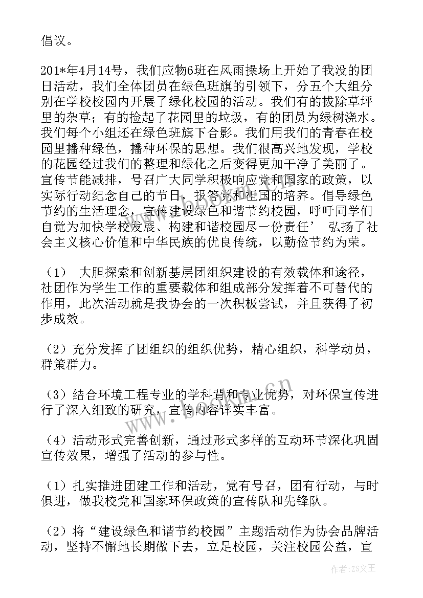 2023年我为家乡建言献策活动总结 团日活动总结团组织生活会总结(汇总5篇)