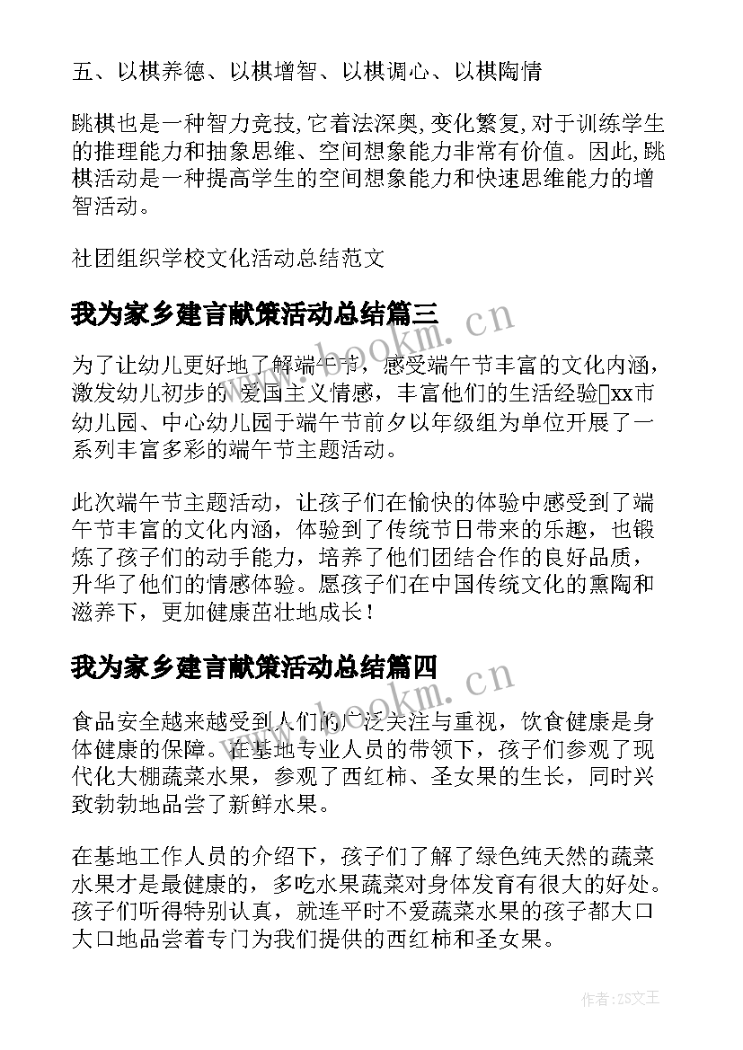 2023年我为家乡建言献策活动总结 团日活动总结团组织生活会总结(汇总5篇)