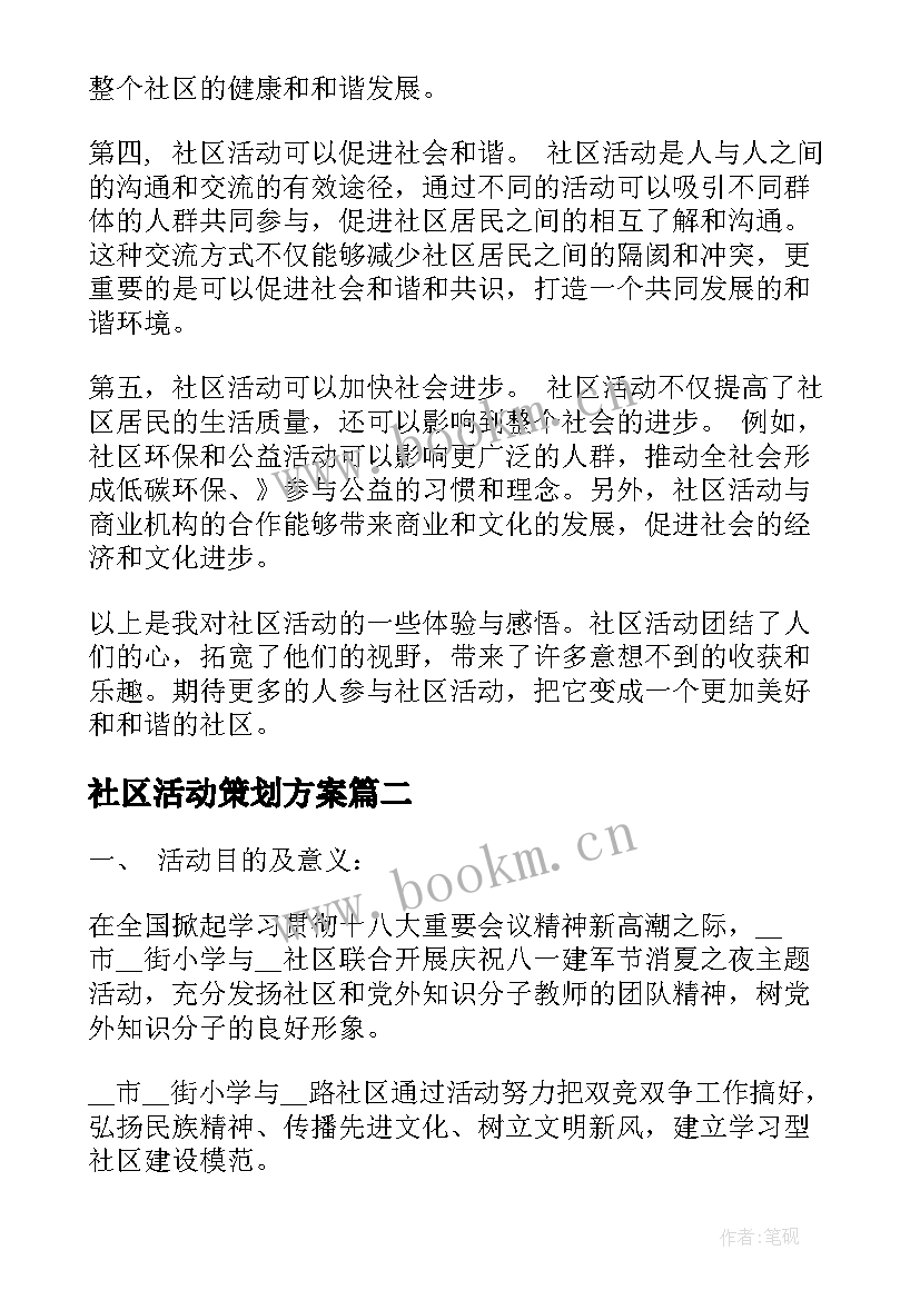 最新社区活动策划方案 探访社区活动心得体会(优秀5篇)