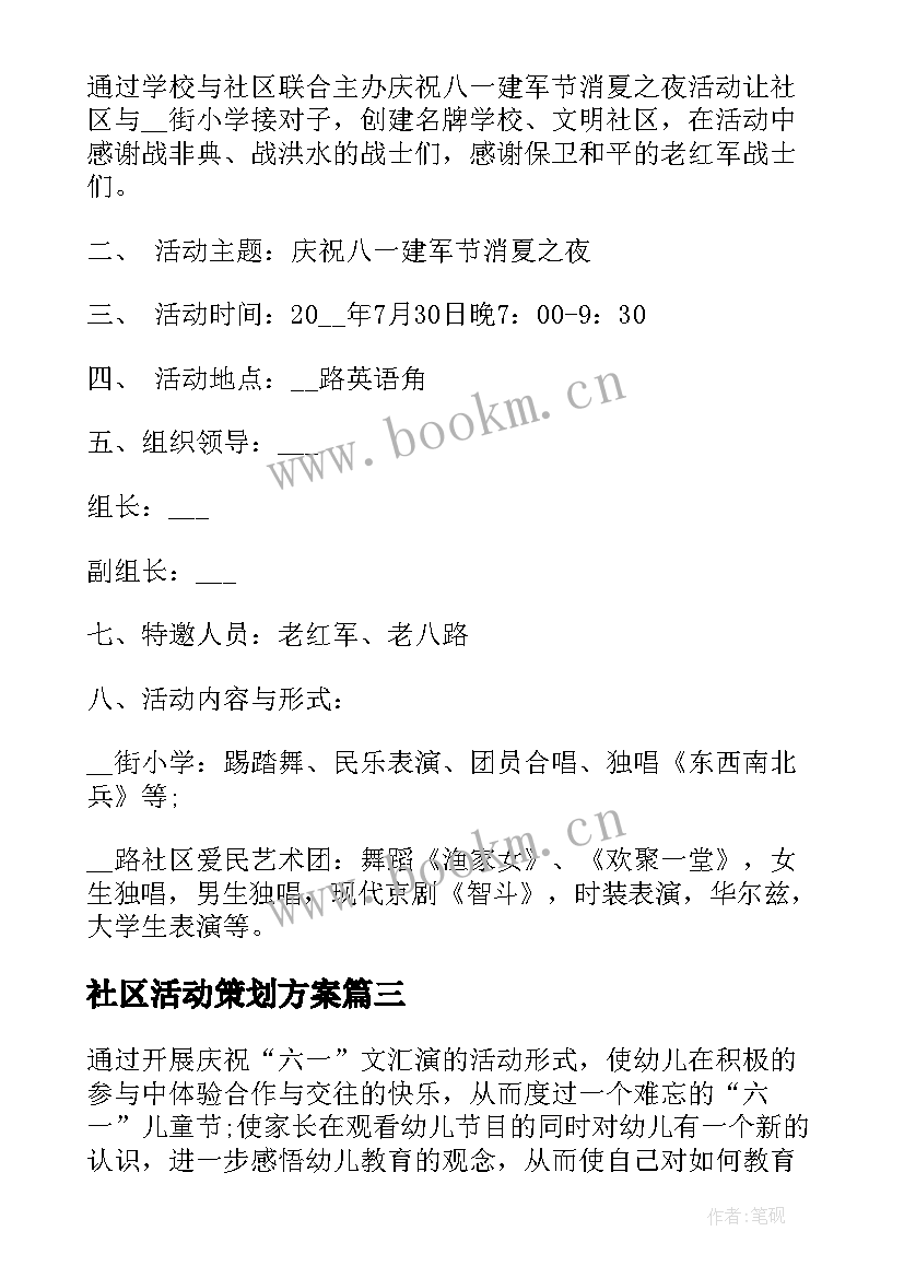 最新社区活动策划方案 探访社区活动心得体会(优秀5篇)