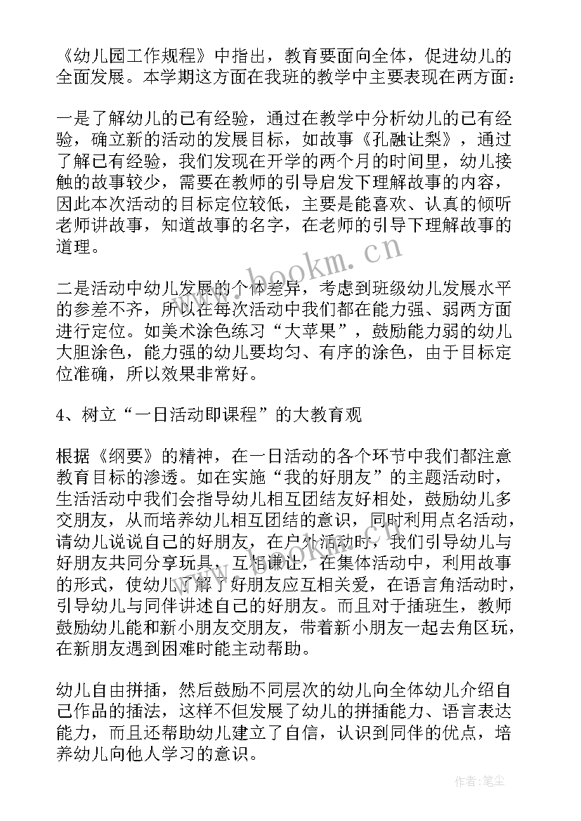 最新教师幼儿园个人计划总结(通用5篇)