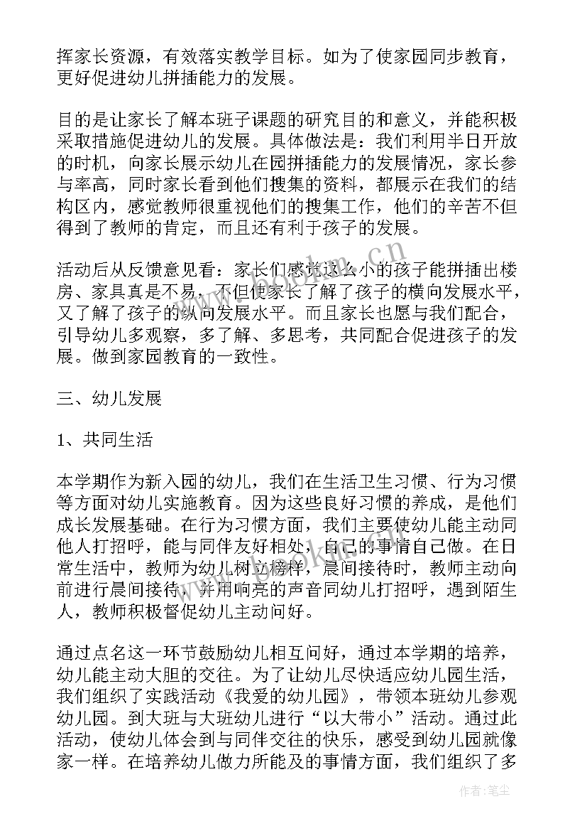 最新教师幼儿园个人计划总结(通用5篇)