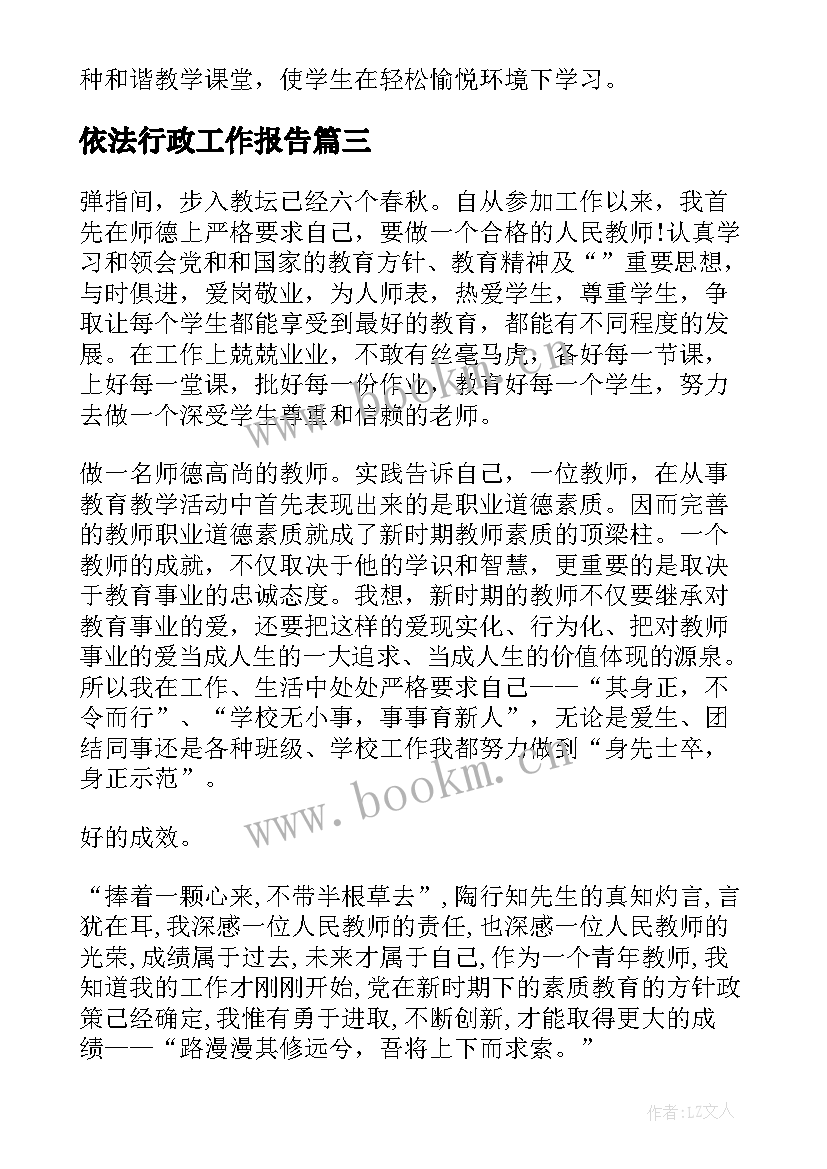 最新依法行政工作报告(优秀5篇)