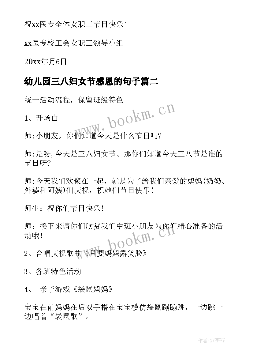 最新幼儿园三八妇女节感恩的句子(精选10篇)