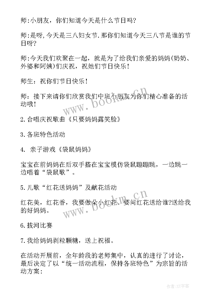 最新幼儿园三八妇女节感恩的句子(精选10篇)