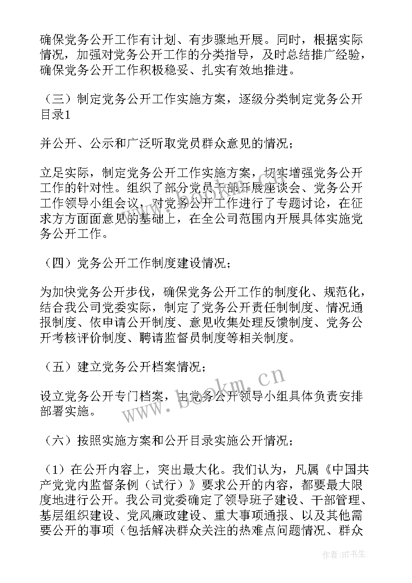 最新党员个人工作整改情况报告(汇总5篇)