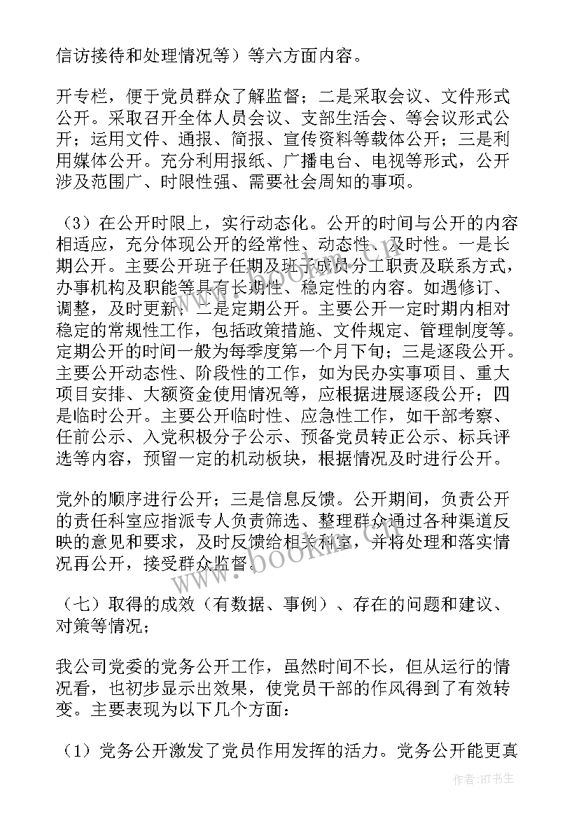 最新党员个人工作整改情况报告(汇总5篇)