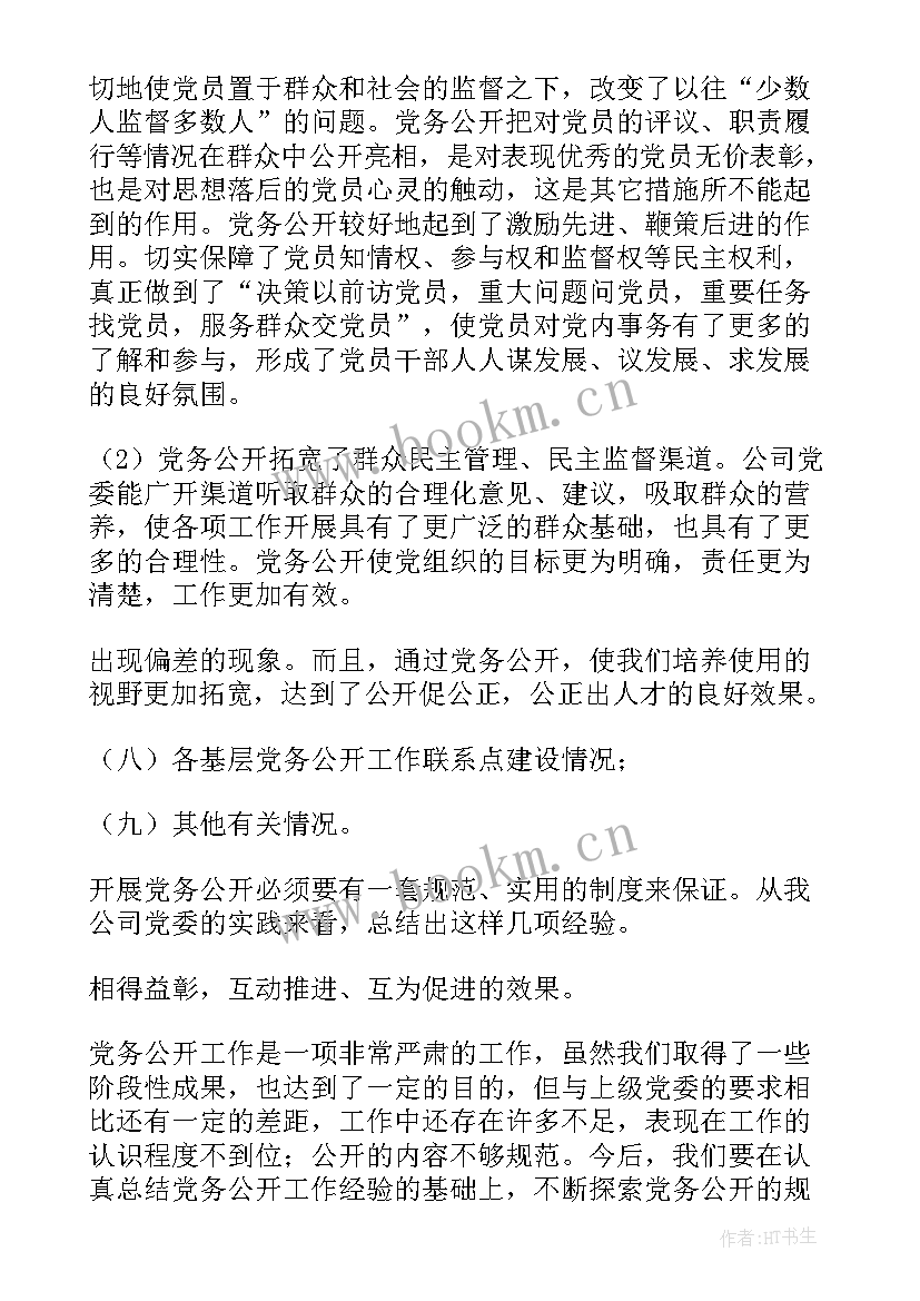 最新党员个人工作整改情况报告(汇总5篇)