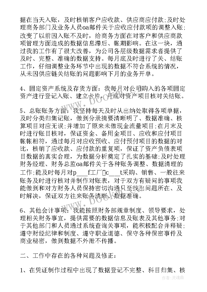 最新核算员述职报告(通用10篇)