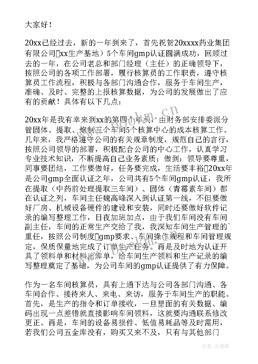 最新核算员述职报告(通用10篇)