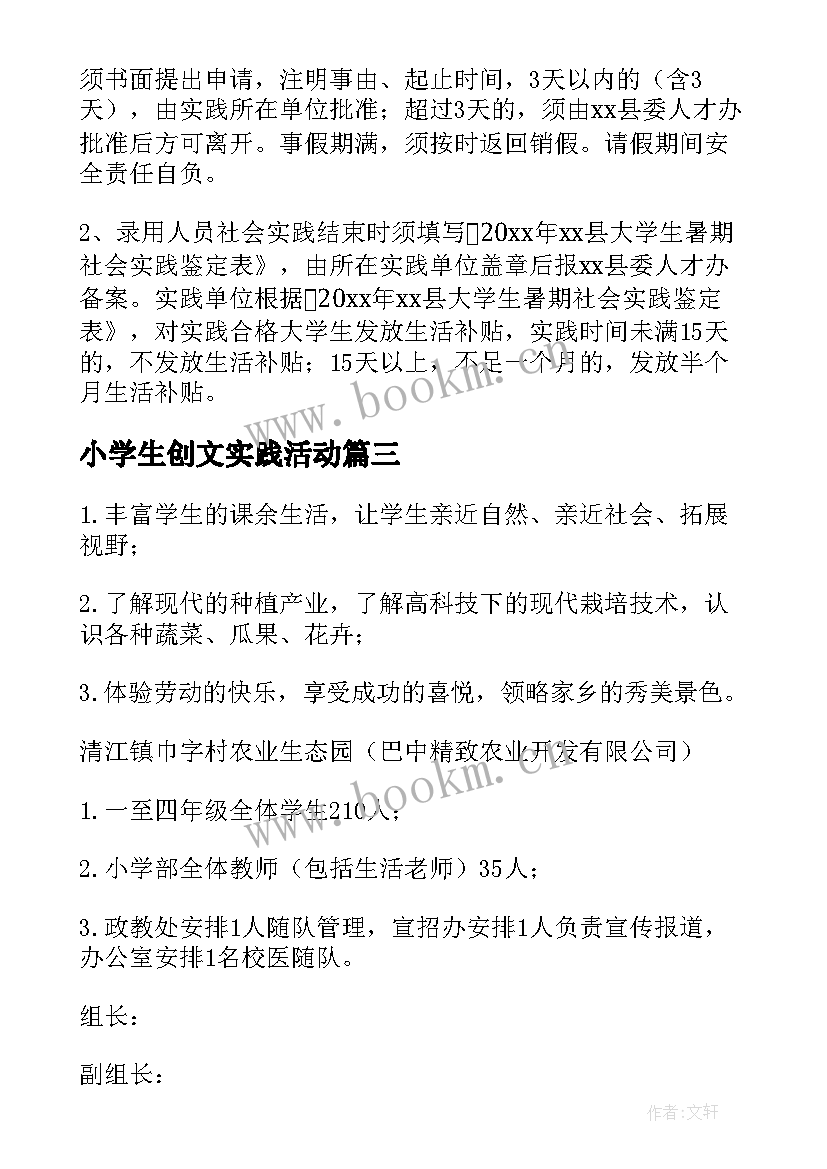 最新小学生创文实践活动 学生劳动实践活动方案(模板10篇)