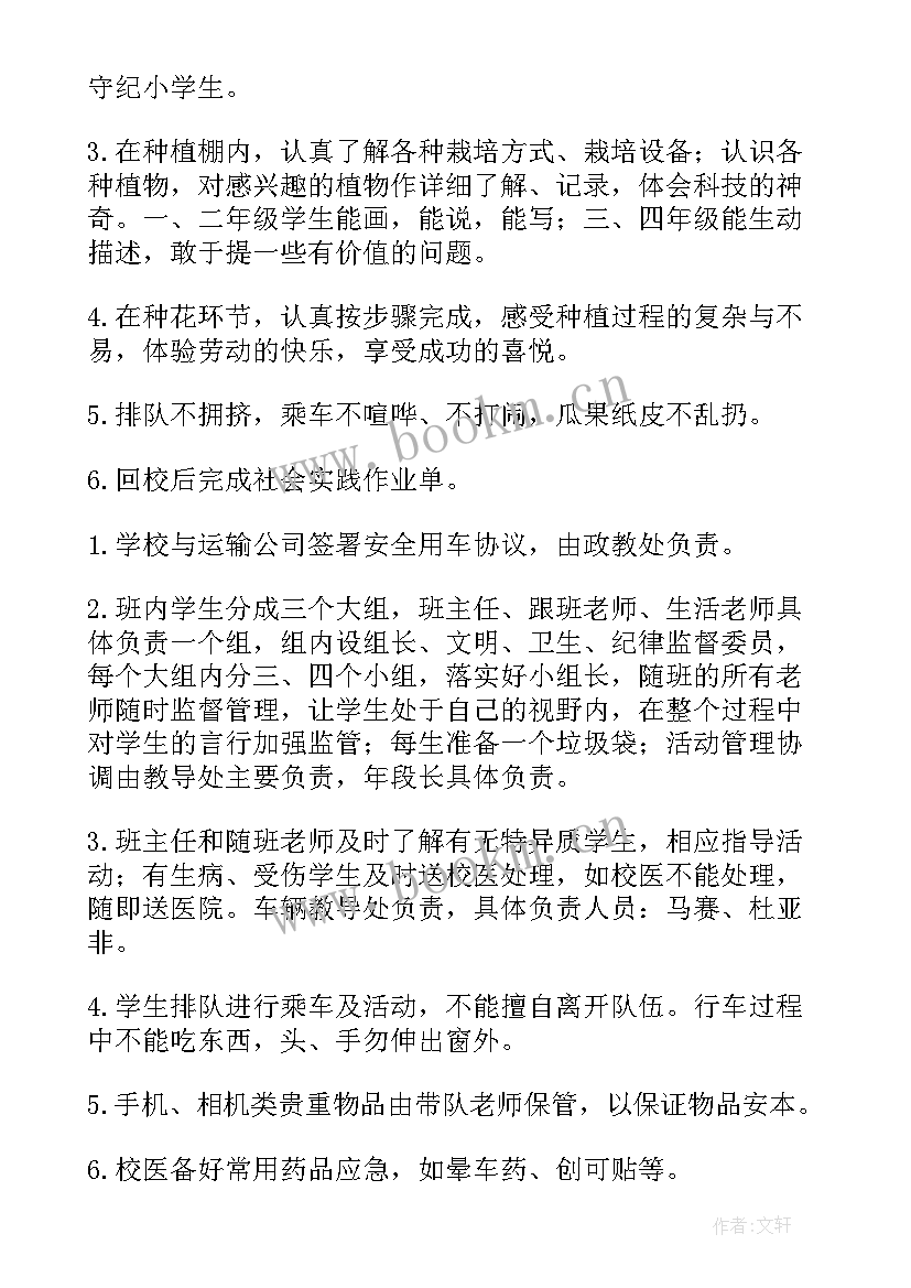 最新小学生创文实践活动 学生劳动实践活动方案(模板10篇)