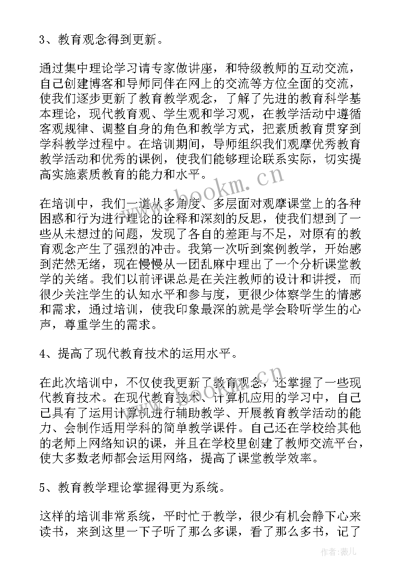 最新老教师培训总结(模板10篇)