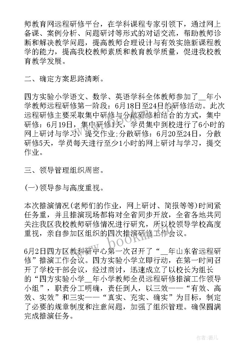 最新老教师培训总结(模板10篇)