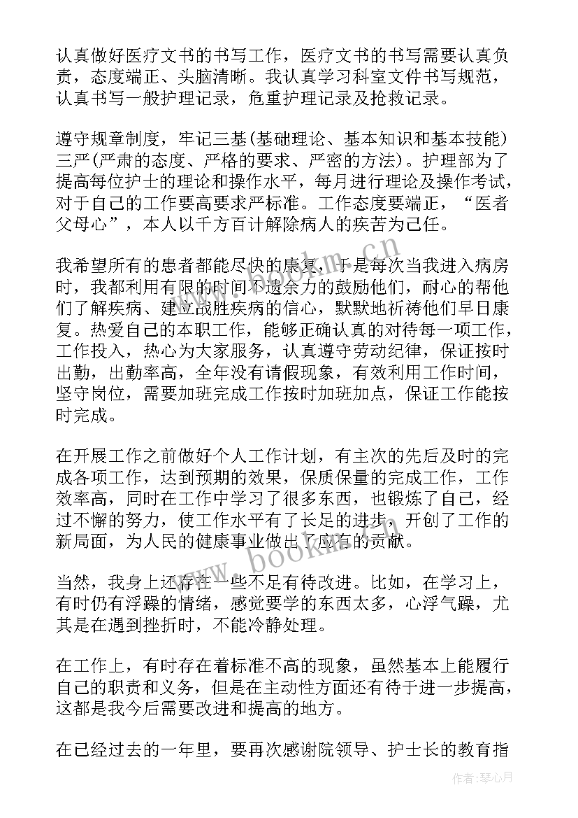 护士年终工作总结报告免费(大全5篇)