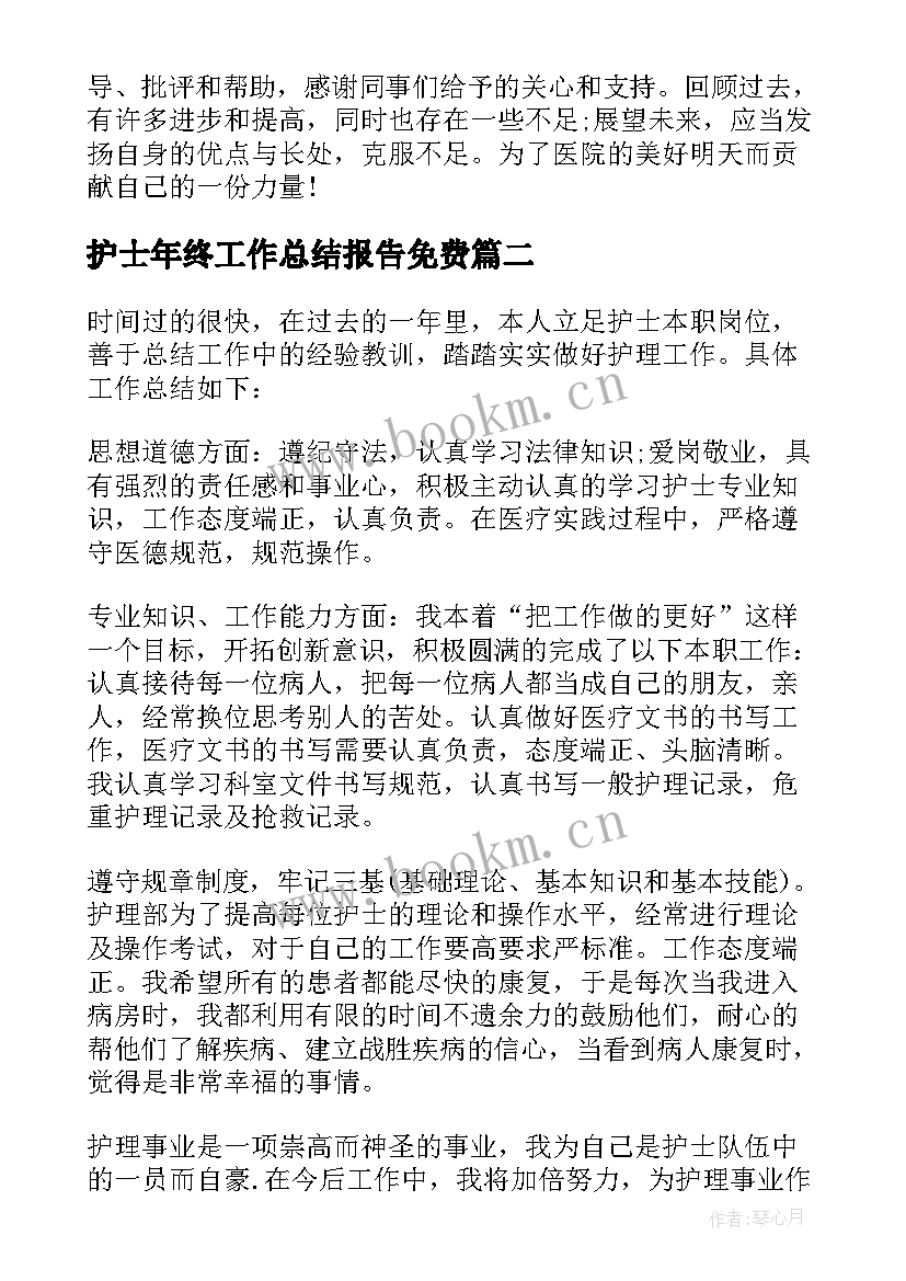 护士年终工作总结报告免费(大全5篇)